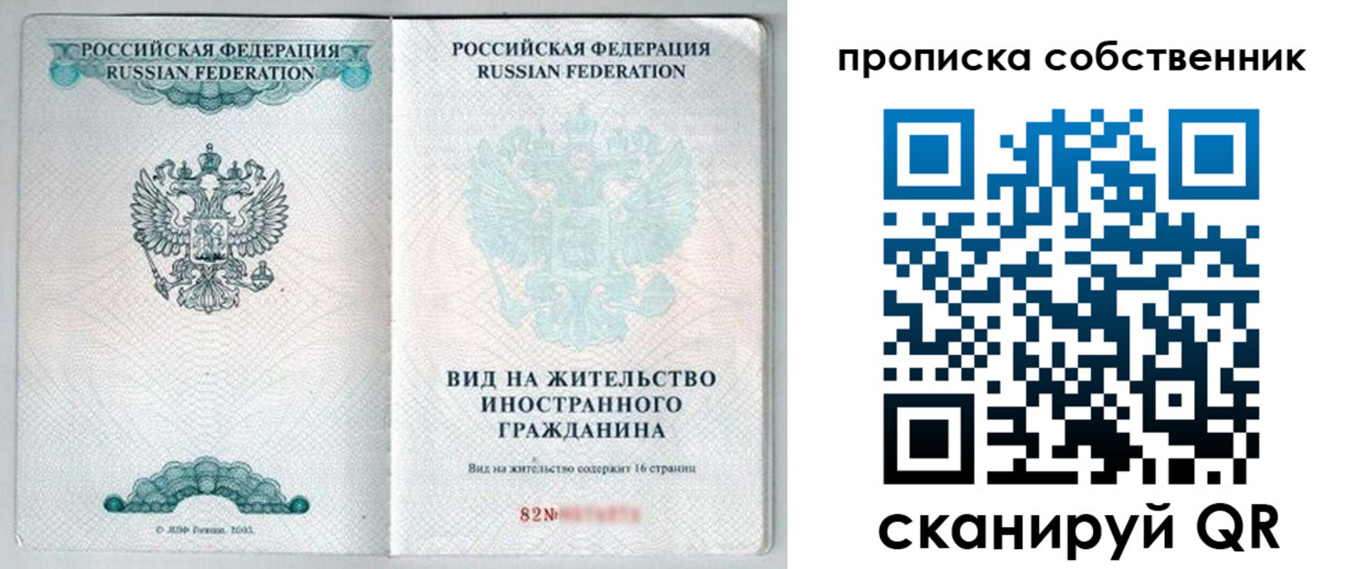 прописка для военкомата в Беслане