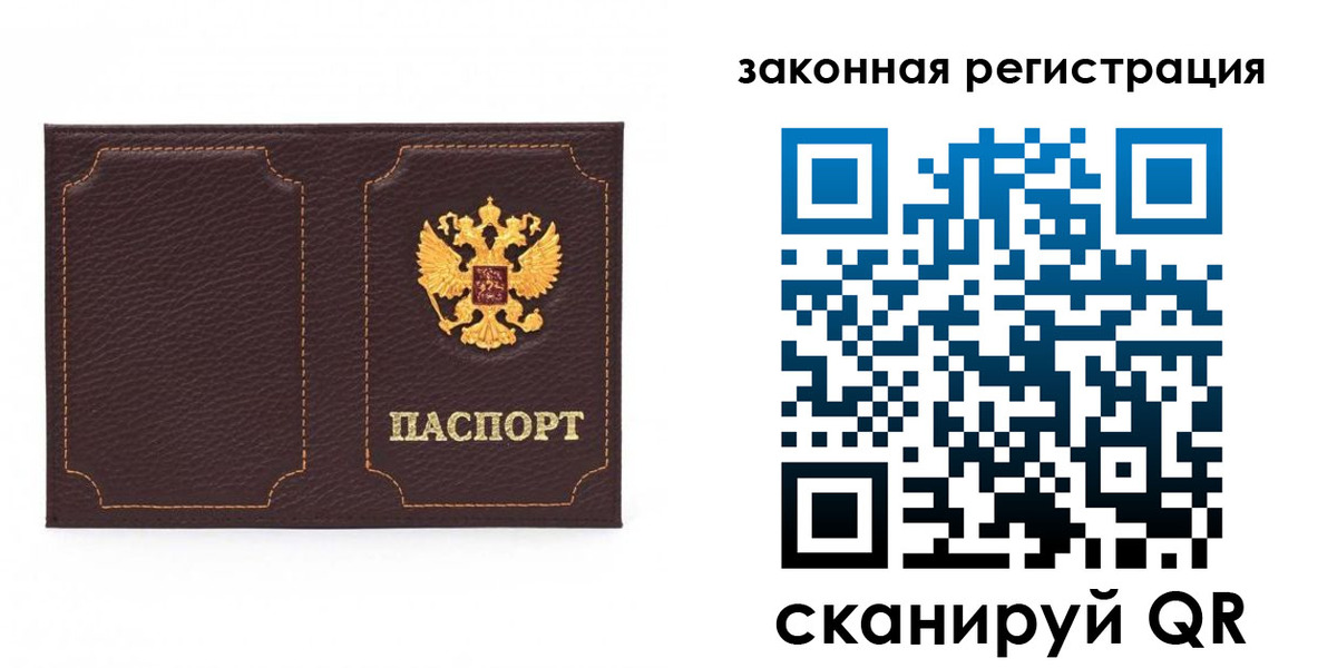 временная регистрация законно в Беслане