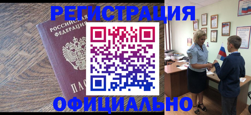 временная регистрация законно в Беслане