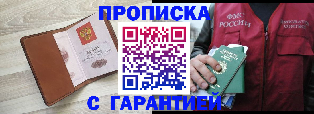 прописка для школы в Беслане