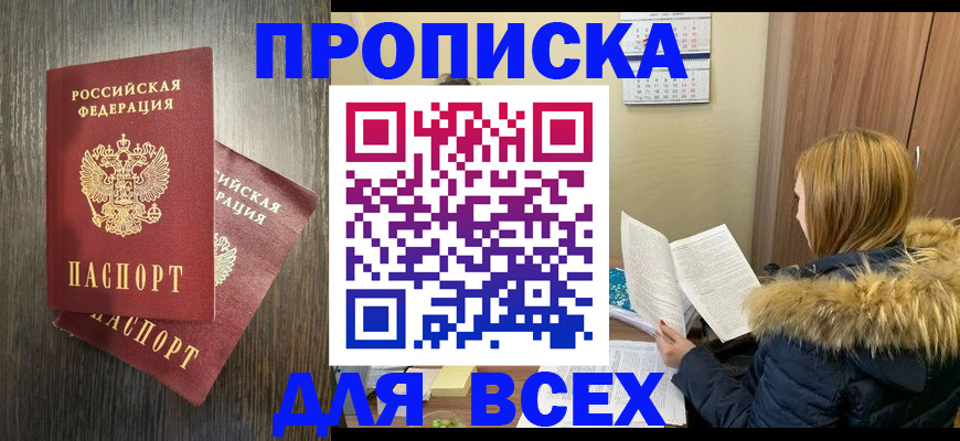 временная регистрация в квартире в Беслане