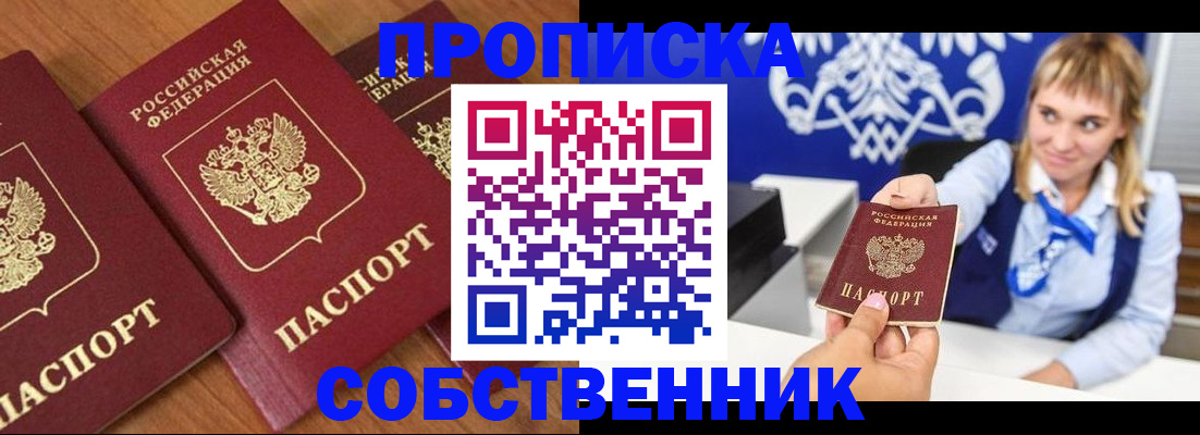 прописка 2025 в Беслане